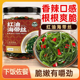 湾琴河红油海带丝500g 罐装即食下饭菜咸菜榨菜开胃菜