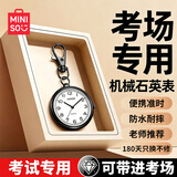 名创优品（MINISO）小巧怀表钥匙扣夜光男女公务员数字学生挂表儿童表简约老人手表