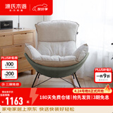 源氏木语懒人沙发布艺蜗牛椅北欧风单人沙发椅现代简约客厅摇椅懒人休闲椅 单人(布艺贝壳白-科技布远山青)