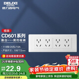 德力西开关插座面板 CD601系列 118型四位五孔20孔插座面板 雅白