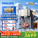 飞利浦（PHILIPS）冰沙大冰块净水器加热直饮一体机冰境i1pro墩墩冰版【热销TOP1】自来水过滤矿泉免安装ADD8605