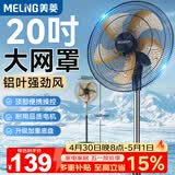 美菱（MeiLing）电风扇/风扇轻音落地扇家/商用办公室工业风扇五叶铝叶摇头大风量电扇MPF-DL015