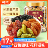 百草味四色葡萄干500g罐装新疆吐鲁番特产原料免洗大果干蜜饯零食