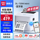 得力（deli）标签机打印机 热敏标签纸不干胶贴纸打印机 快递电子面单条码价格食品标签贴高速二维码商用打印机 720w|蓝牙版80mm宽丨【电脑+手机打印】