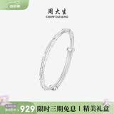 周大生足银手镯S990实心开口调节银手镯繁花优雅送女友生日礼物