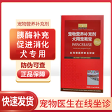 寵夷寶台湾胰宝 宠物胰酶素分泌不足 胰酶素补充胰腺护理犬猫宠夷宝胶囊 犬用30粒/盒胶囊