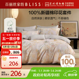 百丽丝水星家纺出品四件套床上纯棉100%全棉四件套被套床单被罩双人床上用品套件1.8m床