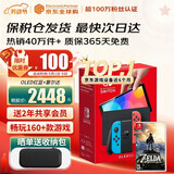 任天堂（Nintendo）【国内保税仓】Switch2/1代 OLED/续航加强日版/港版便携家用ns体感游戏机掌机 日版OLED红蓝+塞尔达荒野之息(保税仓）