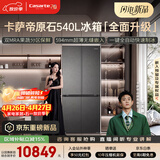 卡萨帝（Casarte）原石系列540升十字门594MM超薄零嵌双MRAPLUS窖藏养鲜三系统自动制冰BCD-540WGCTDMGDEU1国家补贴
