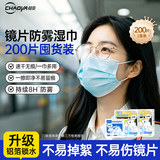 超亚防雾眼镜湿巾镜片防雾清洁一次性眼镜清洁纸布镜片起雾速干200片