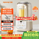 九阳（Joyoung）低音破壁机家用全自动豆浆机轻音榨汁料理机1.2L精巧小型2-3人用五谷杂粮破壁机 P199 国家补贴