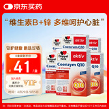 双心辅酶Q10软胶囊保护心脏养护加班熬夜护心脏维生素BCE锌50mg*6盒装