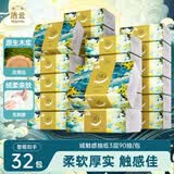 洁云抽纸 山海绒面巾纸3层90抽*32包 箱装 亲肤软抽抽餐巾纸