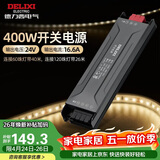 德力西（DELIXI）低压灯带 LED灯源吊顶氛围软灯条柔性线条灯 电源变压器400W