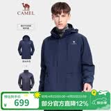 骆驼（CAMEL）户外冲锋衣秋冬新款三合一羽绒内胆潮牌两件套登山服 A9W21O8127X 墨蓝 男 XXL