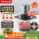 九阳（Joyoung）绞肉机家用2.2L容量电动绞菜机绞馅机多功能料理碎肉机切菜打泥辅食搅拌机搅肉机LA363【价保618】