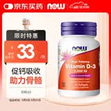 诺奥（NOW）维生素d3便捷装2000iu30粒促钙吸收成人vd高活性保护骨骼美国进口
