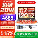 联想小新16/小新Pro16 2025补贴可选大屏高性能轻薄笔记本电脑 大学生商务办公游戏设计全能本 锐龙R7 H255｜24G 1TB升级｜小新16 16英寸高清全面屏