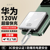 HKZS【3C认证丨超薄】120W充电宝20000毫安自带线可上飞机小巧便携大功率大容量适用华为小米移动电源 白色超薄丨旗舰版丨提速666%+超级快充 10000毫安丨3C认证可上飞机高铁丨自带4线