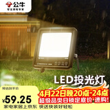 公牛（BULL）LED投光灯户外路灯庭院灯工地灯露营灯 IP65防水30W-3000K暖白光