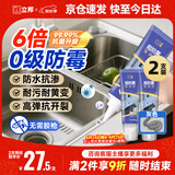 立邦塑钢泥6倍防霉耐黄变防水厨房卫生间填缝胶密封玻璃胶灰色200g*2