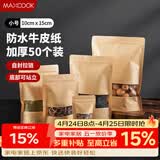美厨（MAXCOOK）食品自封袋密封袋 牛皮纸密封袋干果零食茶叶收纳袋 50只MCSN2814
