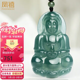 凤禧珠宝天然翡翠玉观音菩萨吊坠男士款a货玉石项链玉佩生日礼物高端