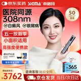 希格玛（SIGMA）白癜风治疗仪医用级家用308紫外线光疗银屑病高强度SQ308PCHFD