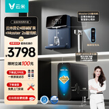 云米净水器家用昆仑4Pro弱碱矿物质1400G净水机 8年RO加热直饮一体机 Master 2S加热管线机全屋套装