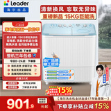 统帅（Leader）海尔出品 波轮洗衣机 双桶半自动双缸 15公斤大容量易操作 京东自营以旧换新家电补贴 XPBL150-688