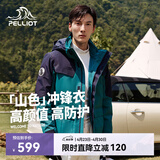 伯希和（Pelliot）【山色】冲锋衣女三合一男春秋户外防水徒步爬山外套11040105绿2X