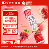 康恩贝 维生素c泡腾片4g*20片 固体饮料果味维c泡腾片VC草莓味