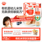 秋田满满有机婴幼儿米饼莓莓味 婴儿宝宝零食儿童磨牙饼干32.8g 6个月以上