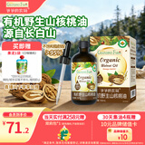 爷爷的农场有机野生山核桃油110ml长白山辅食油凉拌热炒油赠婴儿宝宝辅食谱