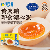 黄天鹅【即食溏心蛋】卤味2枚早餐鸡蛋健康轻食80g源头直发