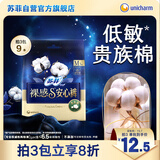 苏菲裸感S贵族棉纯棉超薄安心裤M码3条 亲肤安睡裤京东自营官方旗舰店