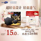 舒蔻尤妮佳3层防护超轻量立体质感防晒花粉小颜口罩男女同款黑色6枚