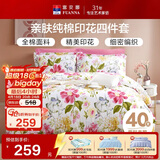 富安娜床上四件套纯棉100%全棉床单被套 双人加大床品套件1米8床家居馆