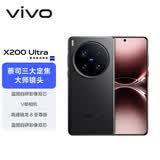 vivo X200 Ultra 16GB+1TB 卫星通信版 黑Ka 蔡司三大定焦大师镜头 蓝图自研影像双芯 AI手机