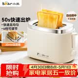 小熊（Bear）面包机 烤面包片机烤吐司机多士炉家用全自动早餐机三明治2片轻食机50s速烤DSL-N02C5