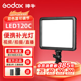 神牛（Godox） P120C-P260C LED补光灯平板摄影灯直播网红主播灯可调色温摄像灯柔光灯美食婚庆打光摄像补光灯 【1】P120C补光灯+2000电池+充电器