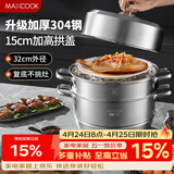 美厨（MAXCOOK）蒸锅 304不锈钢32cm三层蒸锅 加厚复底汤锅 燃气电磁炉通用MCZ866