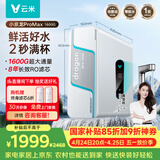 云米（VIOMI）厨下净水器小京龙ProMax1600G8年反渗透RO膜母婴直饮MR1692-A