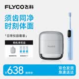 飞科（FLYCO）剃须刀往复式电动刮胡刀扫振电动牙刷便携生日父亲节礼物送男友送父亲F8星空银+T1灵动蓝