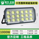 亚明led高亮投光灯大功率户外防水超亮厂房照明600W1000W球场泛光灯 1000W-亚明LED投光灯-超强防水