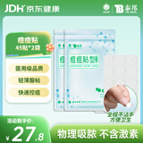 云南白药泰邦痘痘贴型创口贴 轻薄透气皮外伤擦伤贴家用创口贴 45粒*2袋