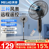 美菱（MeiLing）电风扇/落地扇 六叶大风量立式节能省电风扇/交流定频风扇家用轻音摇头扇遥控定时FS-40RC（6）