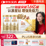 汤臣倍健星钻蛋白粉300g*2 乳清蛋白粉增强免疫力 成人男女礼盒