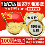 易利丰（elifo）不褪色国家标准党徽胸章别针党员徽章党徽强磁加厚党徽磁吸党徽别针党徽最新版2025强磁吸党徽磁扣