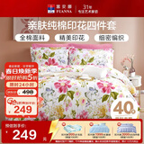 富安娜床上四件套纯棉100%全棉床单被套 单双人床品套件1米5床 家居馆